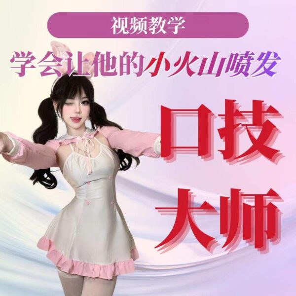 口技大师让他的小火山喷发